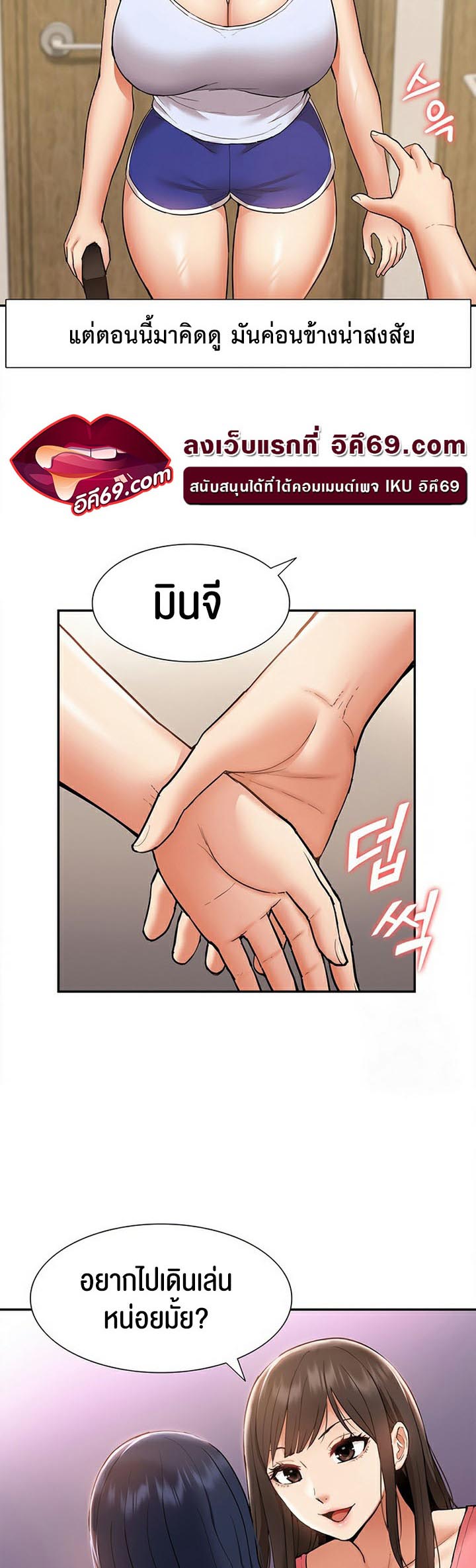 I Was the One Who Got Hypnotized but I Made an Idol Harem – I Was the One Who Got Hypnotized but I Made an Idol Harem – ตอนที่ 22 หน้า 23