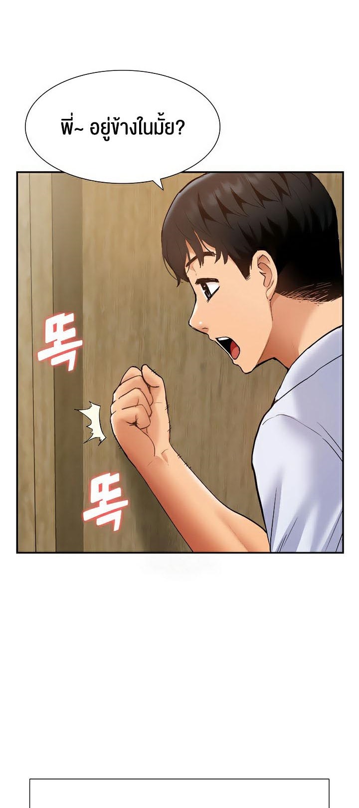 I Was the One Who Got Hypnotized but I Made an Idol Harem – I Was the One Who Got Hypnotized but I Made an Idol Harem – ตอนที่ 23 หน้า 1