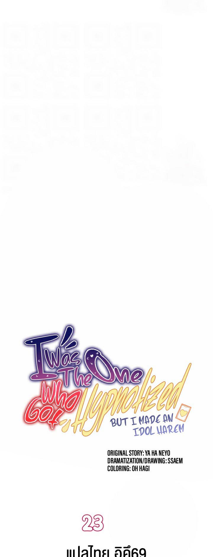 I Was the One Who Got Hypnotized but I Made an Idol Harem – I Was the One Who Got Hypnotized but I Made an Idol Harem – ตอนที่ 23 หน้า 5