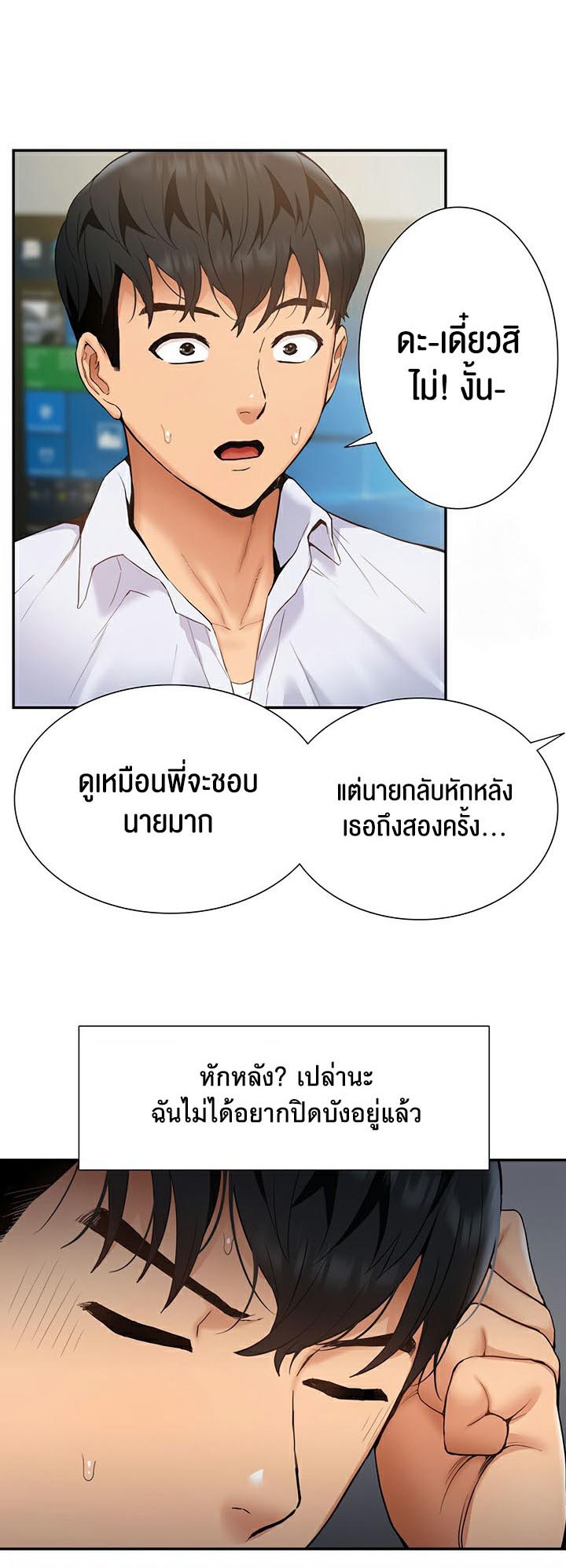I Was the One Who Got Hypnotized but I Made an Idol Harem – I Was the One Who Got Hypnotized but I Made an Idol Harem – ตอนที่ 23 หน้า 24