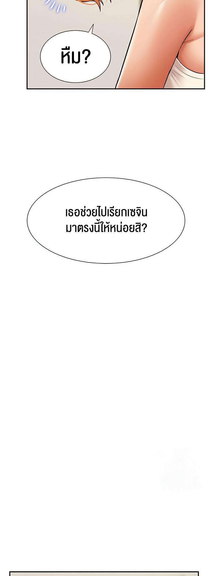 I Was the One Who Got Hypnotized but I Made an Idol Harem – I Was the One Who Got Hypnotized but I Made an Idol Harem – ตอนที่ 23 หน้า 44
