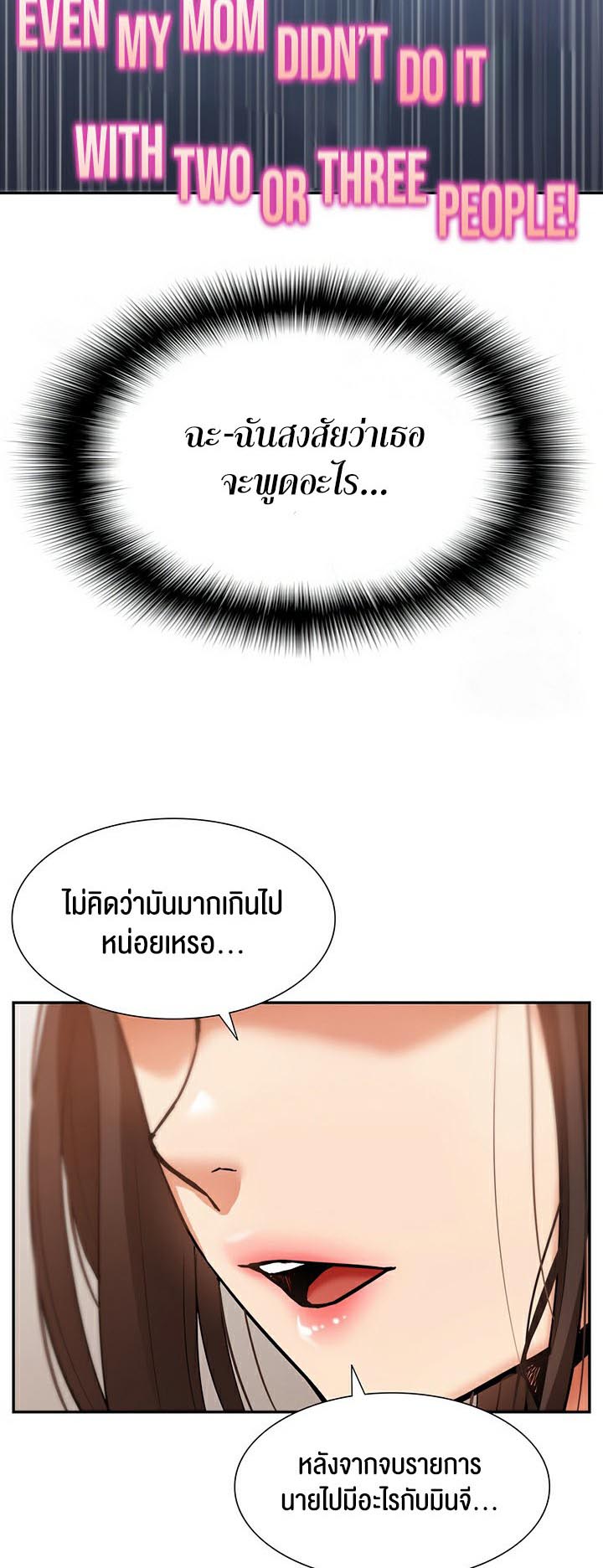 I Was the One Who Got Hypnotized but I Made an Idol Harem – I Was the One Who Got Hypnotized but I Made an Idol Harem – ตอนที่ 23 หน้า 53