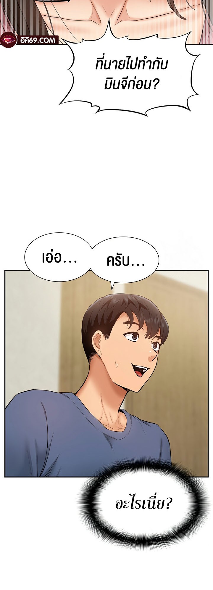 I Was the One Who Got Hypnotized but I Made an Idol Harem – I Was the One Who Got Hypnotized but I Made an Idol Harem – ตอนที่ 24 หน้า 3