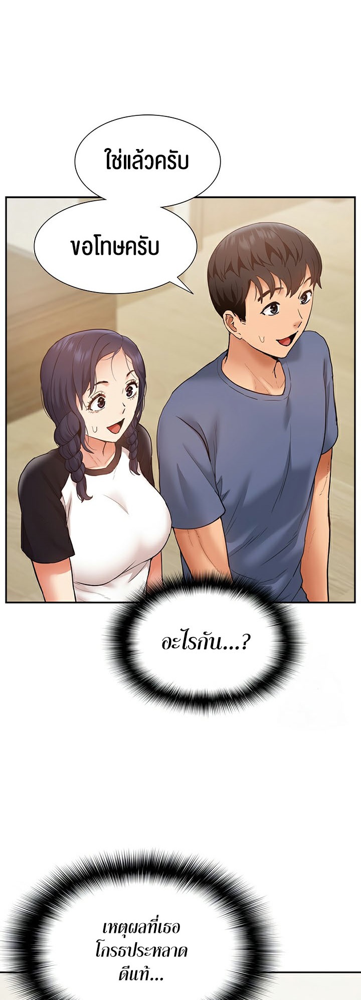 I Was the One Who Got Hypnotized but I Made an Idol Harem – I Was the One Who Got Hypnotized but I Made an Idol Harem – ตอนที่ 24 หน้า 4