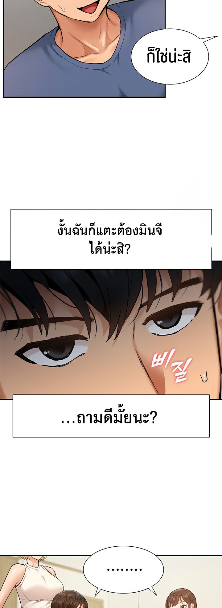 I Was the One Who Got Hypnotized but I Made an Idol Harem – I Was the One Who Got Hypnotized but I Made an Idol Harem – ตอนที่ 24 หน้า 10