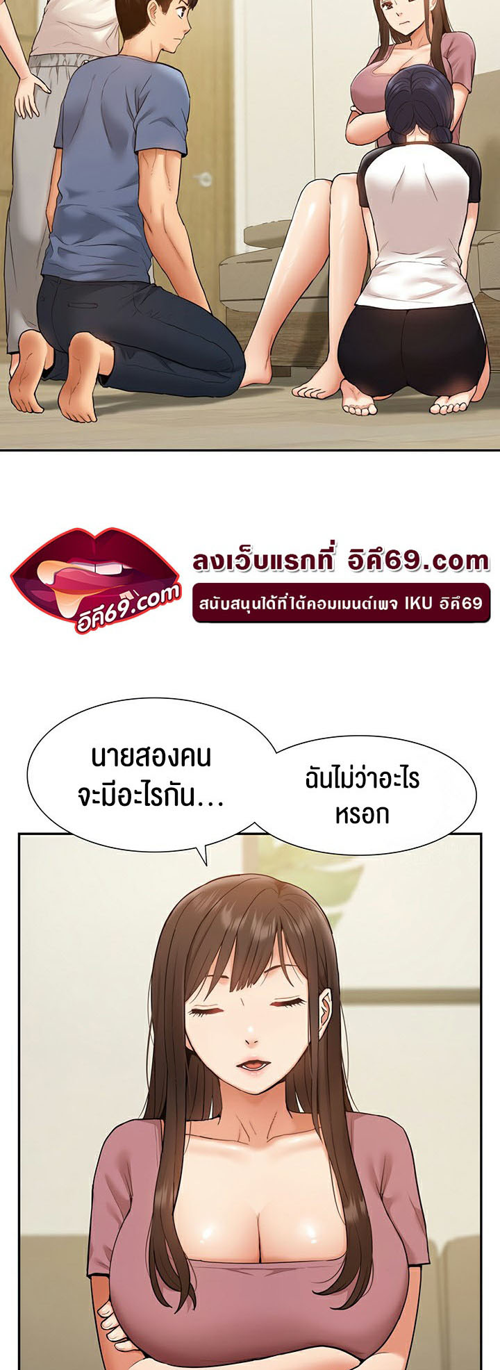 I Was the One Who Got Hypnotized but I Made an Idol Harem – I Was the One Who Got Hypnotized but I Made an Idol Harem – ตอนที่ 24 หน้า 11