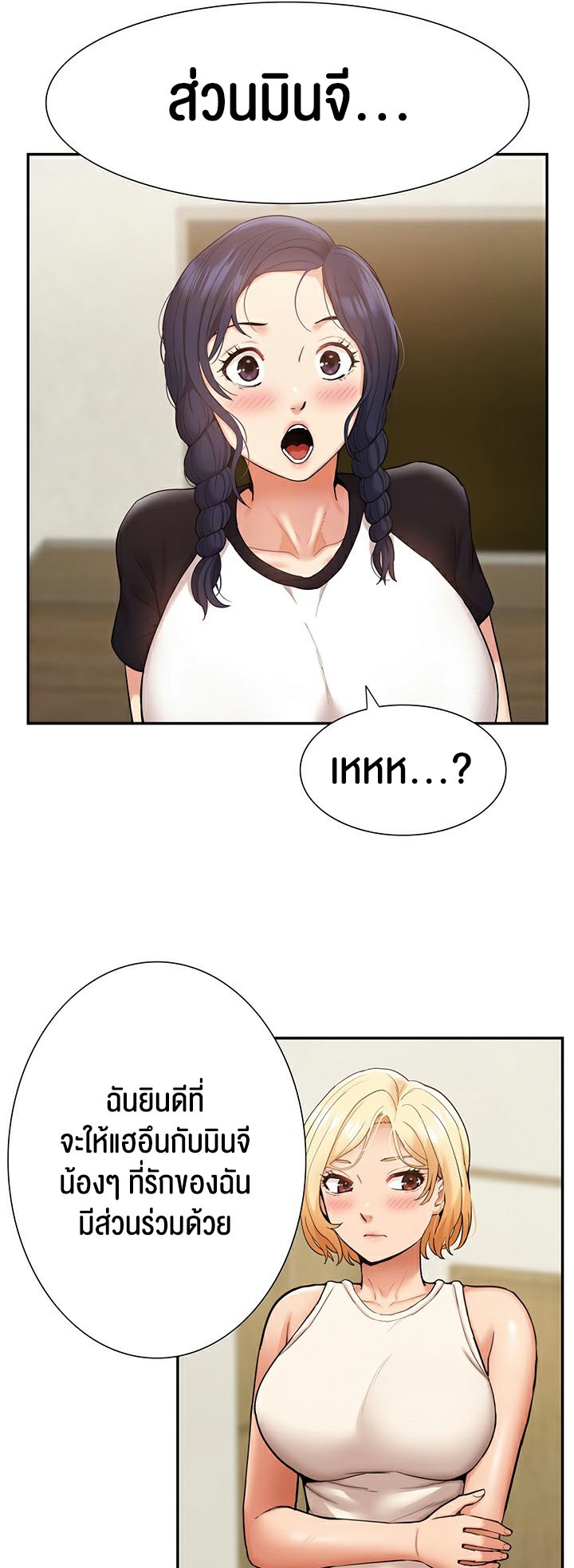 I Was the One Who Got Hypnotized but I Made an Idol Harem – I Was the One Who Got Hypnotized but I Made an Idol Harem – ตอนที่ 24 หน้า 13
