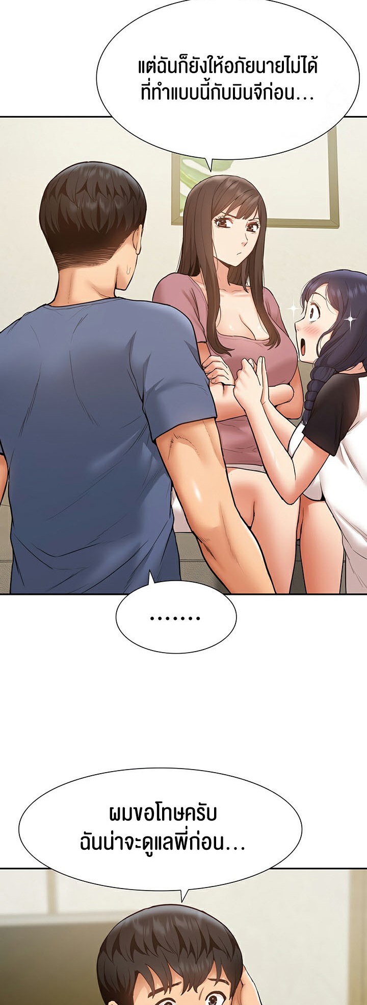 I Was the One Who Got Hypnotized but I Made an Idol Harem – I Was the One Who Got Hypnotized but I Made an Idol Harem – ตอนที่ 24 หน้า 16