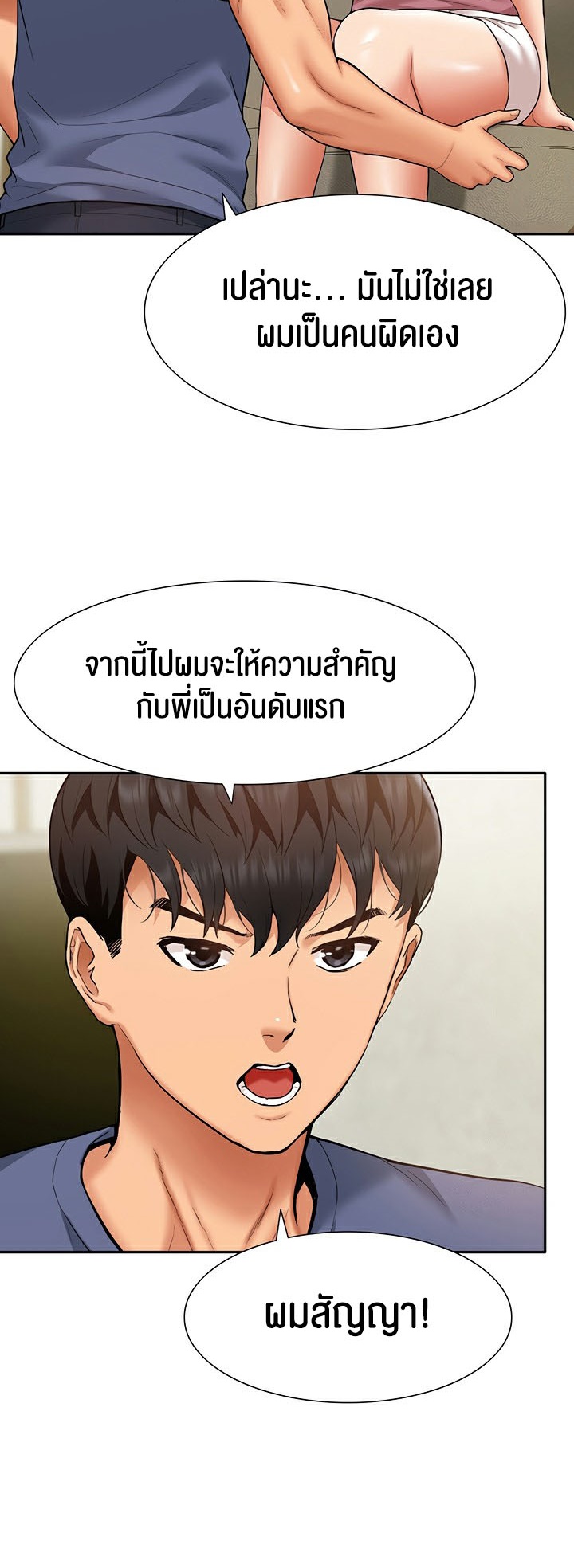 I Was the One Who Got Hypnotized but I Made an Idol Harem – I Was the One Who Got Hypnotized but I Made an Idol Harem – ตอนที่ 24 หน้า 18
