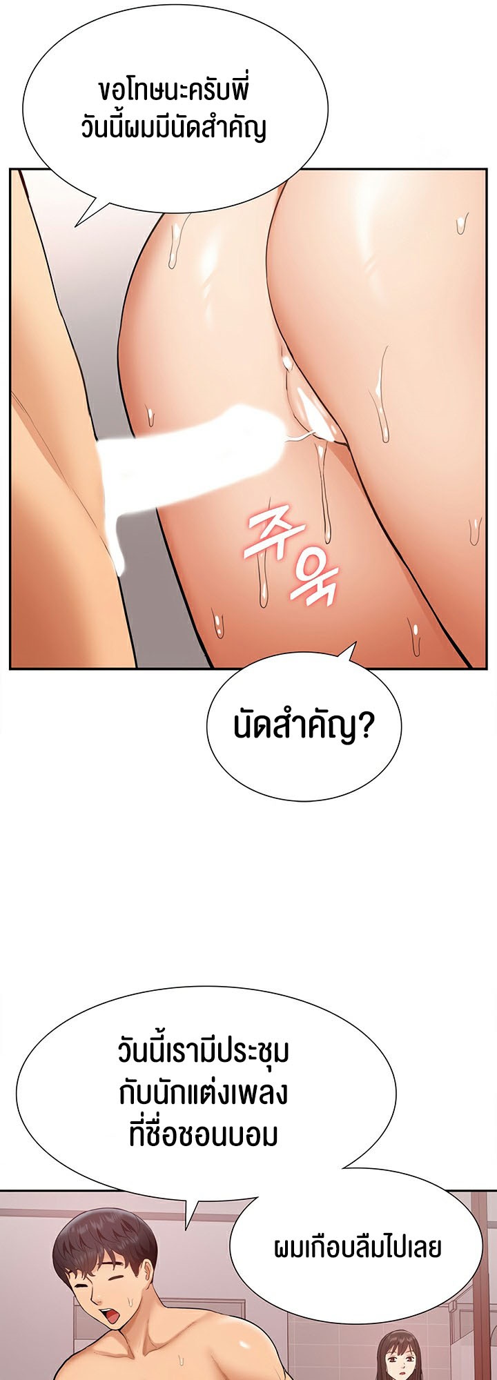 I Was the One Who Got Hypnotized but I Made an Idol Harem – I Was the One Who Got Hypnotized but I Made an Idol Harem – ตอนที่ 24 หน้า 43