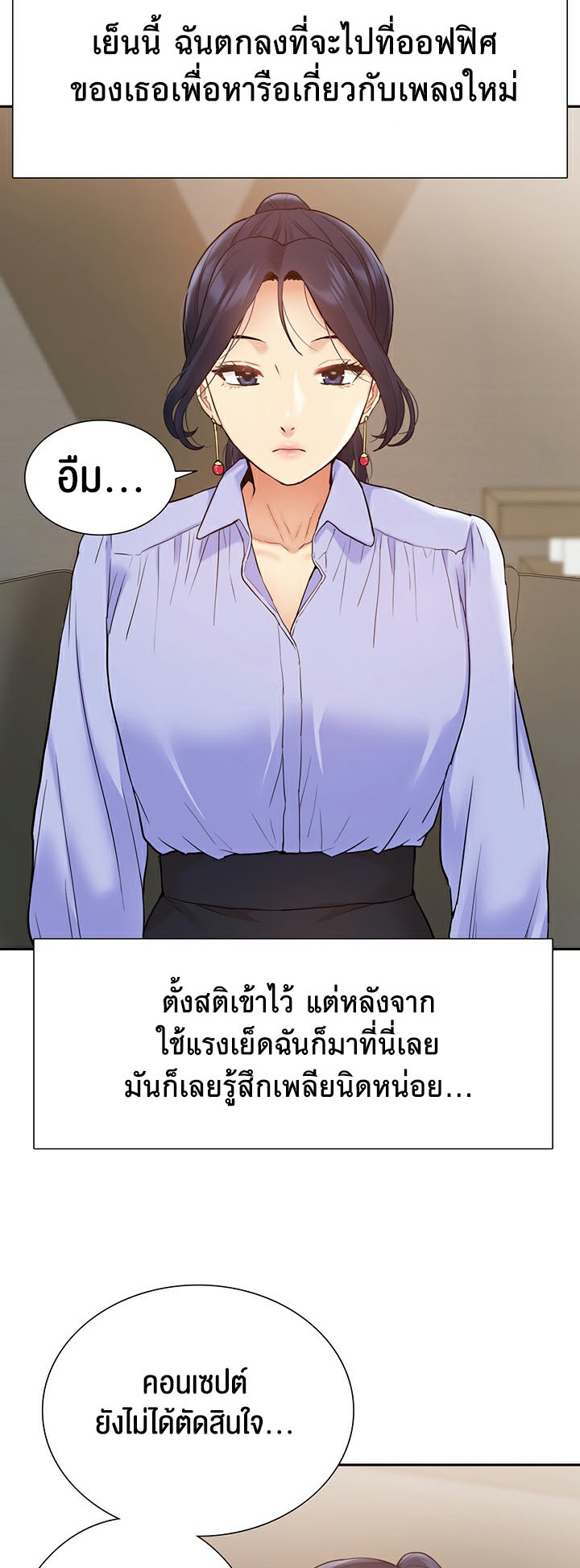 I Was the One Who Got Hypnotized but I Made an Idol Harem – I Was the One Who Got Hypnotized but I Made an Idol Harem – ตอนที่ 24 หน้า 50