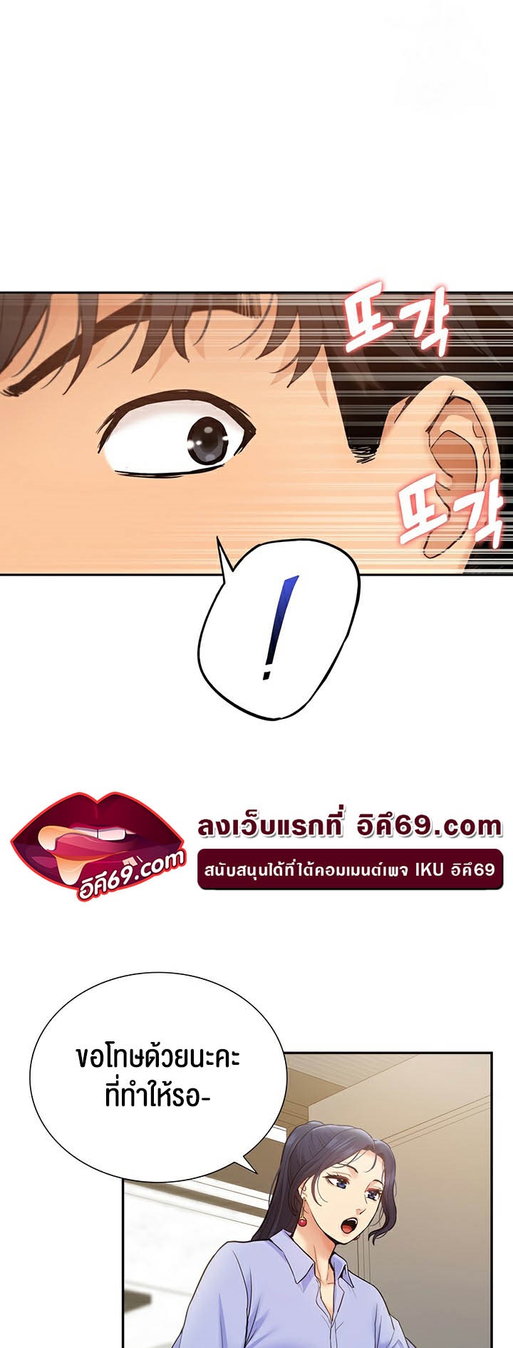 I Was the One Who Got Hypnotized but I Made an Idol Harem – I Was the One Who Got Hypnotized but I Made an Idol Harem – ตอนที่ 25 หน้า 11