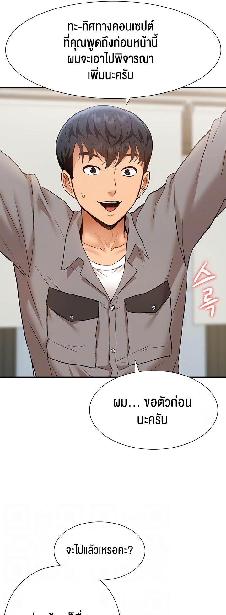 I Was the One Who Got Hypnotized but I Made an Idol Harem – I Was the One Who Got Hypnotized but I Made an Idol Harem – ตอนที่ 25 หน้า 13