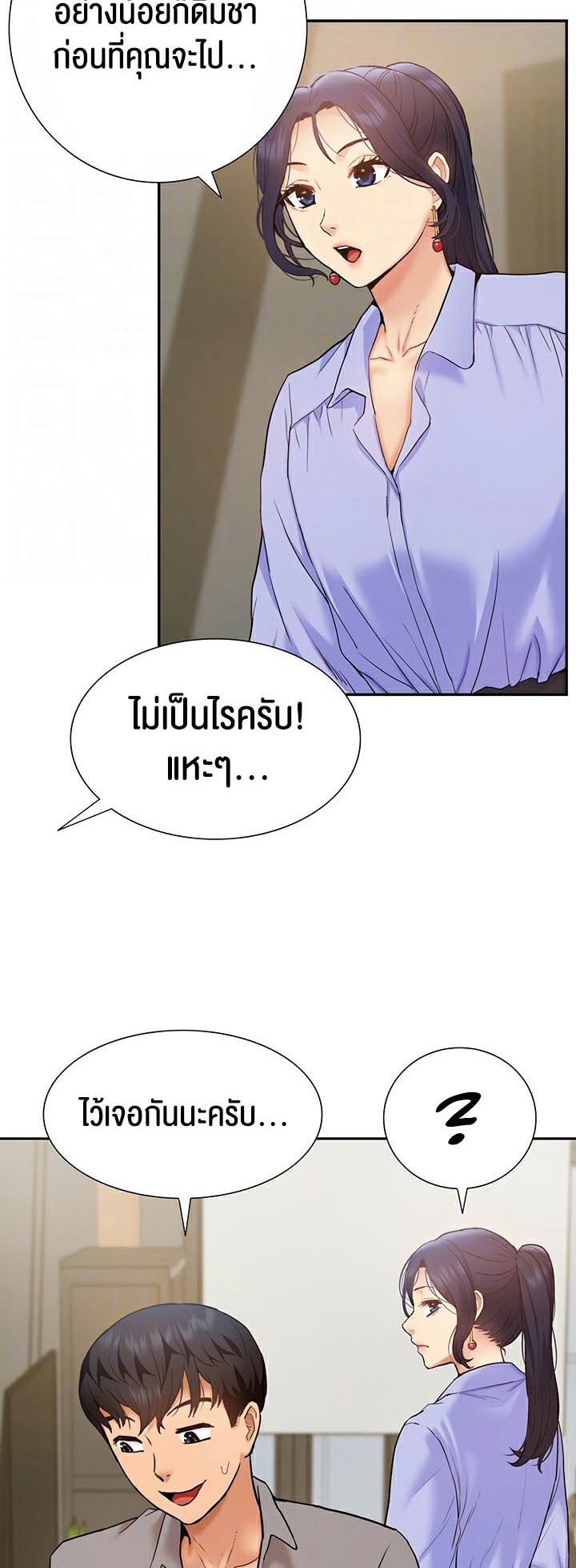 I Was the One Who Got Hypnotized but I Made an Idol Harem – I Was the One Who Got Hypnotized but I Made an Idol Harem – ตอนที่ 25 หน้า 14