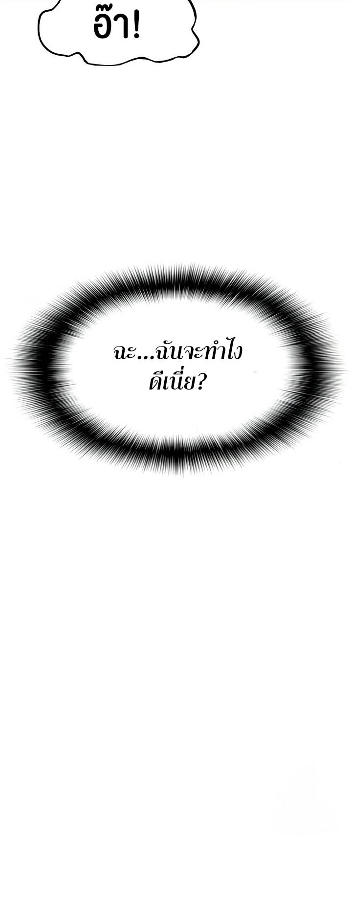 I Was the One Who Got Hypnotized but I Made an Idol Harem – I Was the One Who Got Hypnotized but I Made an Idol Harem – ตอนที่ 25 หน้า 23