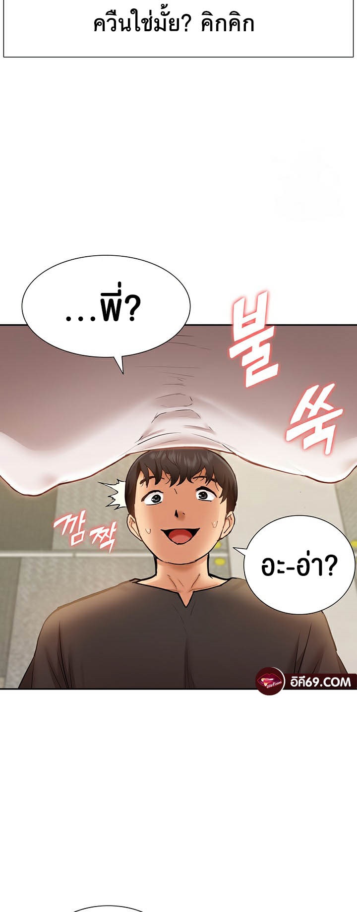 I Was the One Who Got Hypnotized but I Made an Idol Harem – I Was the One Who Got Hypnotized but I Made an Idol Harem – ตอนที่ 25 หน้า 27