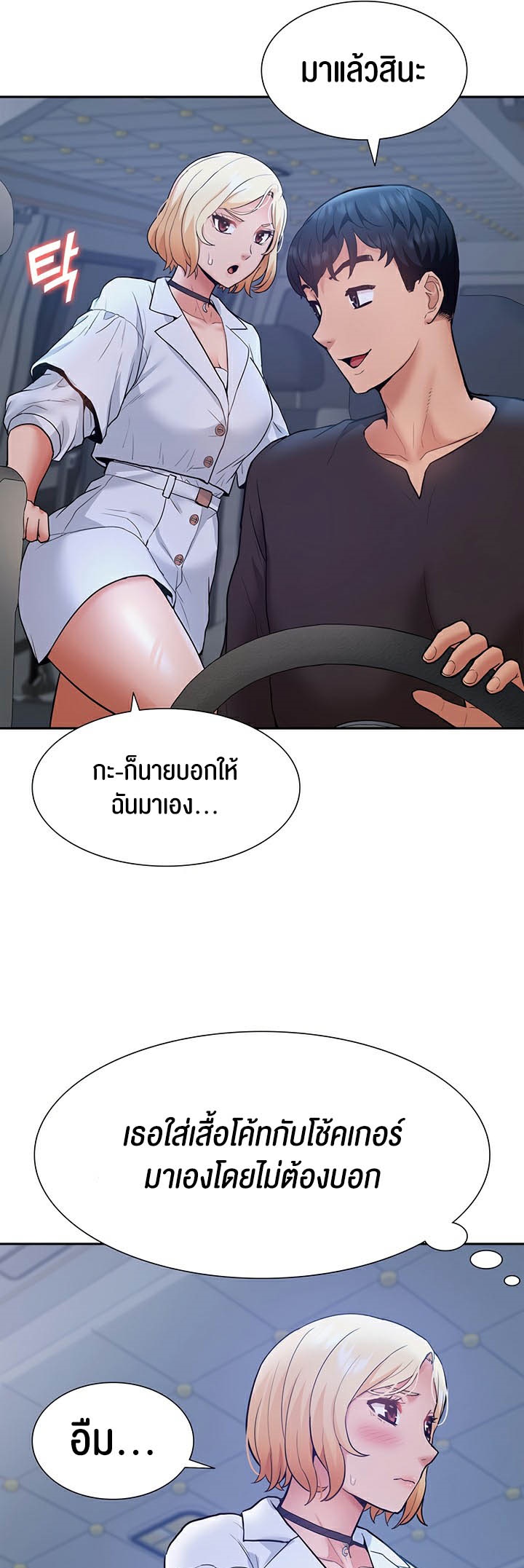 I Was the One Who Got Hypnotized but I Made an Idol Harem – I Was the One Who Got Hypnotized but I Made an Idol Harem – ตอนที่ 25 หน้า 48