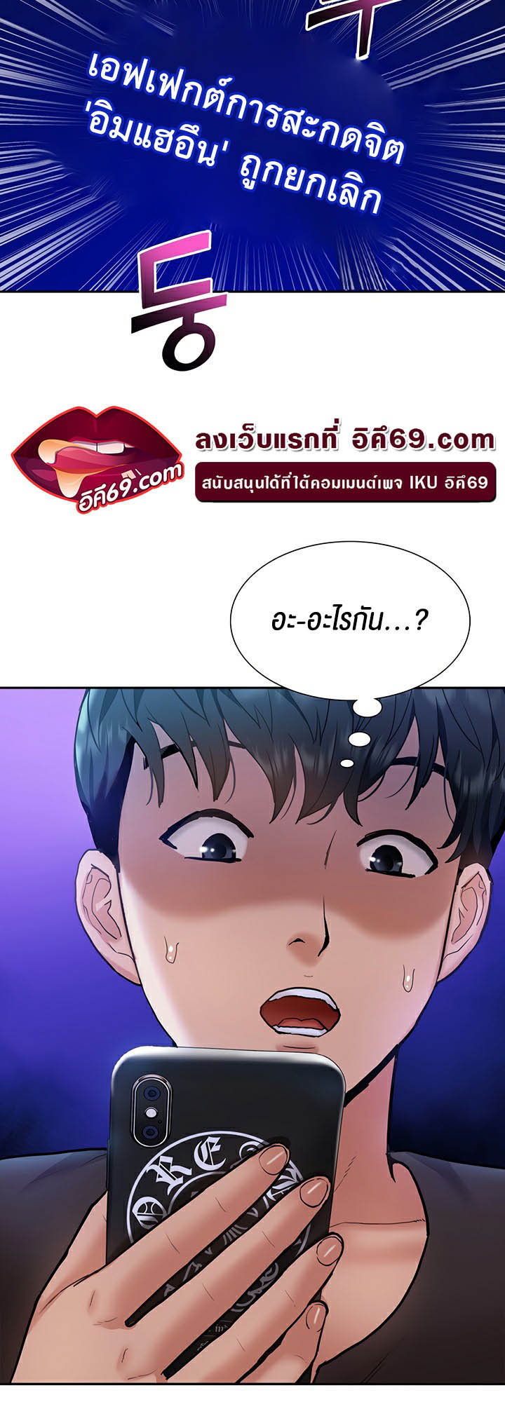 I Was the One Who Got Hypnotized but I Made an Idol Harem – I Was the One Who Got Hypnotized but I Made an Idol Harem – ตอนที่ 25 หน้า 58