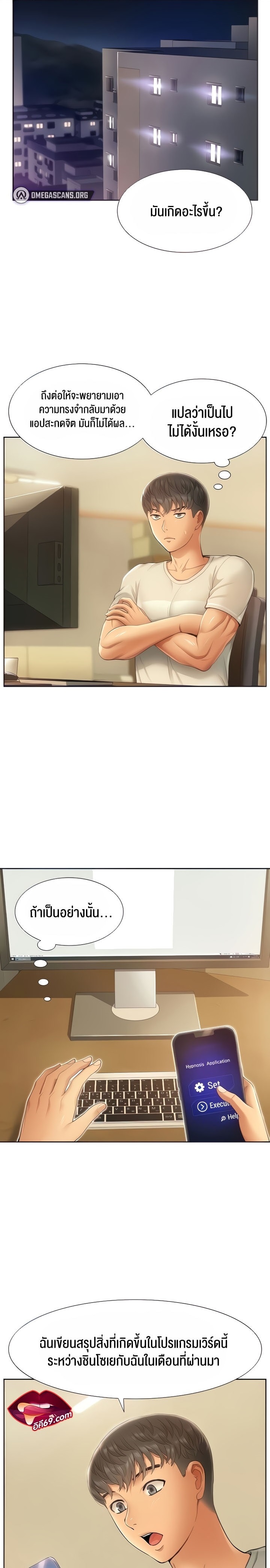 I Was the One Who Got Hypnotized but I Made an Idol Harem – I Was the One Who Got Hypnotized but I Made an Idol Harem – ตอนที่ 3 หน้า 1
