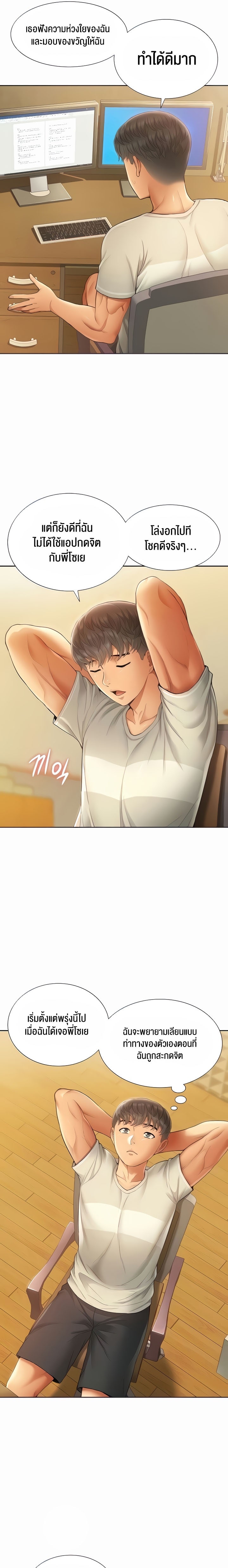I Was the One Who Got Hypnotized but I Made an Idol Harem – I Was the One Who Got Hypnotized but I Made an Idol Harem – ตอนที่ 3 หน้า 4