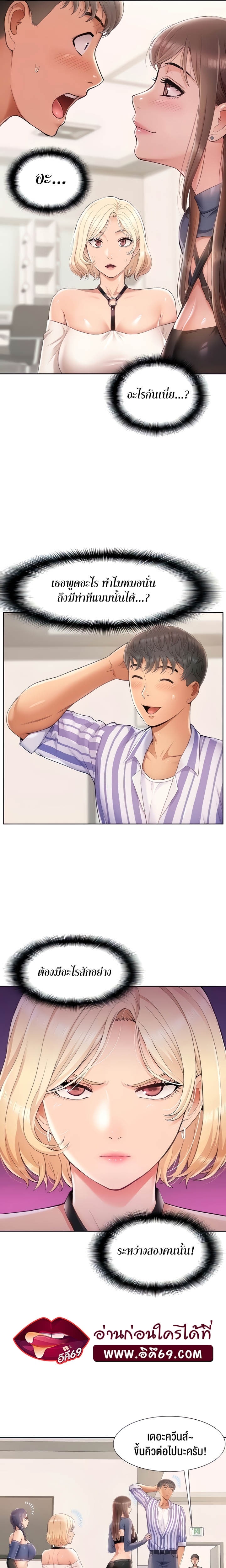 I Was the One Who Got Hypnotized but I Made an Idol Harem – I Was the One Who Got Hypnotized but I Made an Idol Harem – ตอนที่ 4 หน้า 7