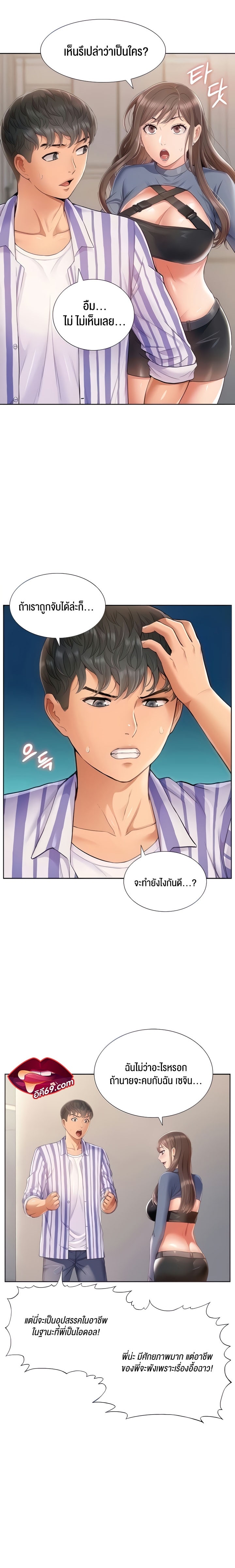 I Was the One Who Got Hypnotized but I Made an Idol Harem – I Was the One Who Got Hypnotized but I Made an Idol Harem – ตอนที่ 5 หน้า 6