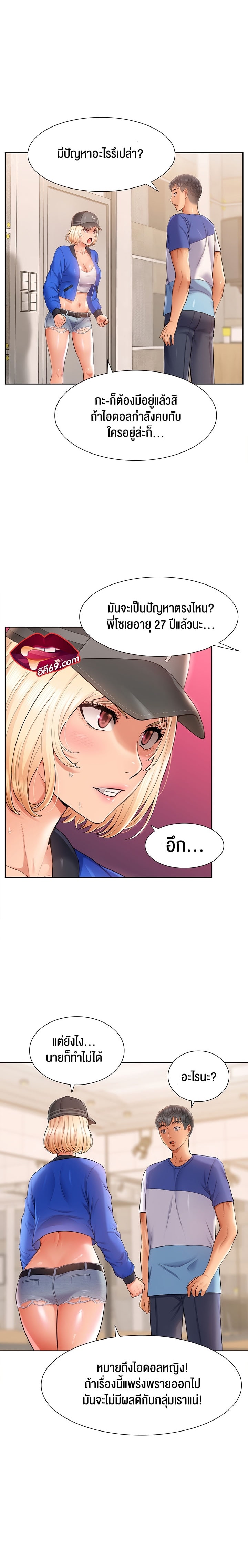 I Was the One Who Got Hypnotized but I Made an Idol Harem – I Was the One Who Got Hypnotized but I Made an Idol Harem – ตอนที่ 5 หน้า 18