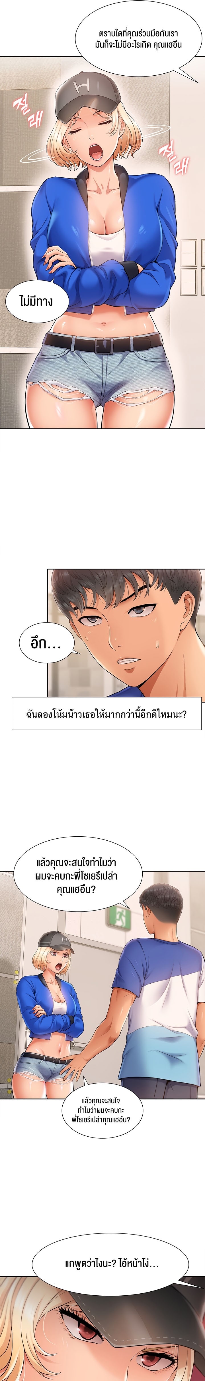 I Was the One Who Got Hypnotized but I Made an Idol Harem – I Was the One Who Got Hypnotized but I Made an Idol Harem – ตอนที่ 5 หน้า 19