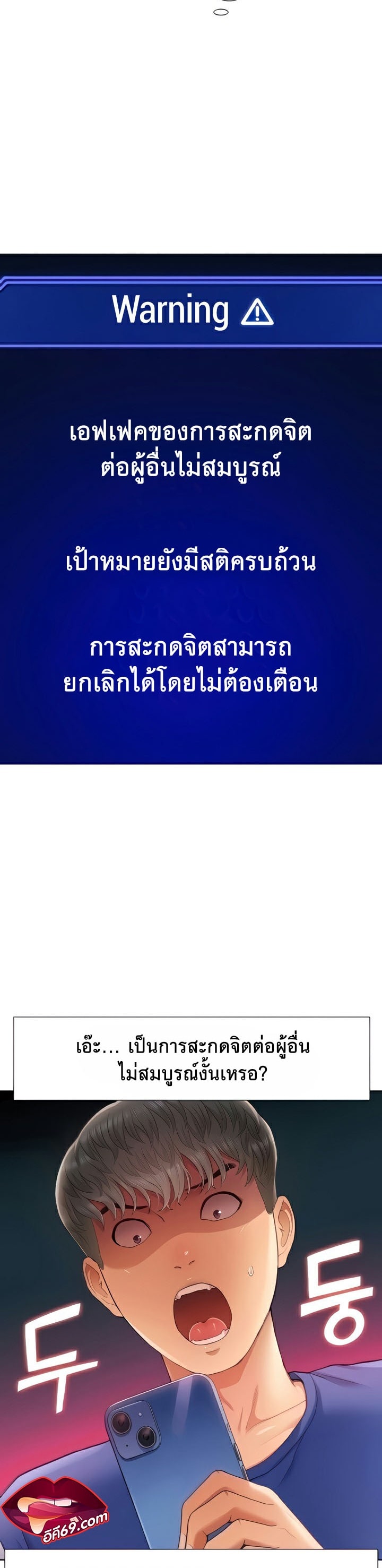 I Was the One Who Got Hypnotized but I Made an Idol Harem – I Was the One Who Got Hypnotized but I Made an Idol Harem – ตอนที่ 6 หน้า 8