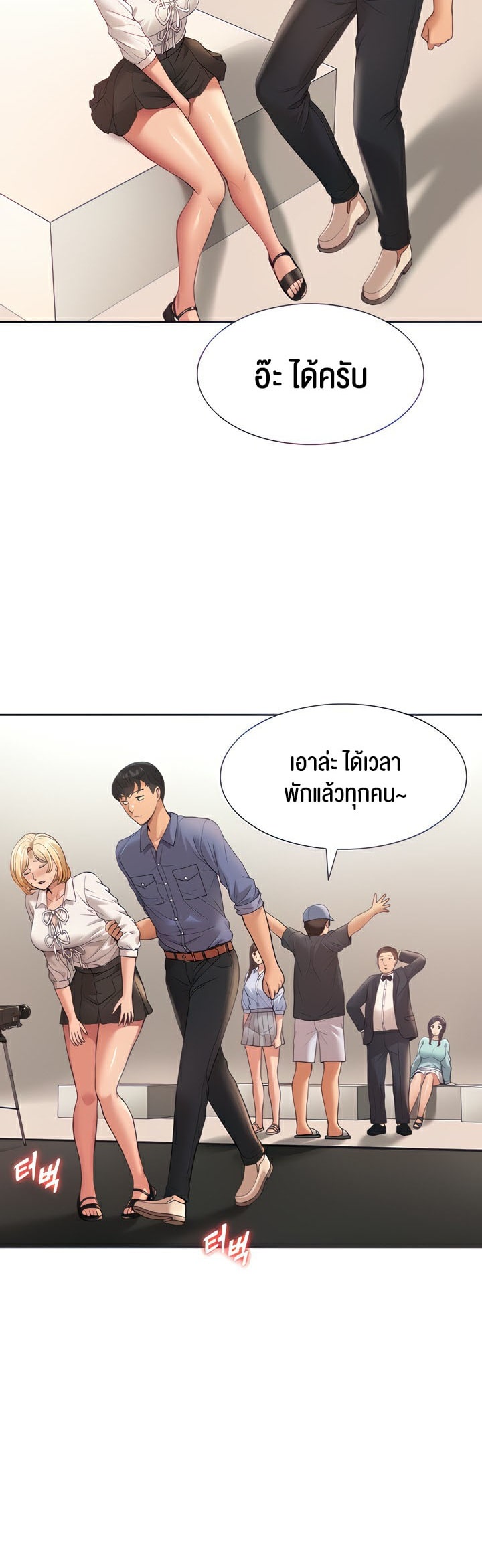 I Was the One Who Got Hypnotized but I Made an Idol Harem – I Was the One Who Got Hypnotized but I Made an Idol Harem – ตอนที่ 7 หน้า 14