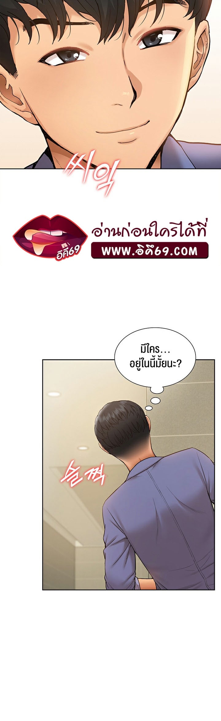 I Was the One Who Got Hypnotized but I Made an Idol Harem – I Was the One Who Got Hypnotized but I Made an Idol Harem – ตอนที่ 7 หน้า 18