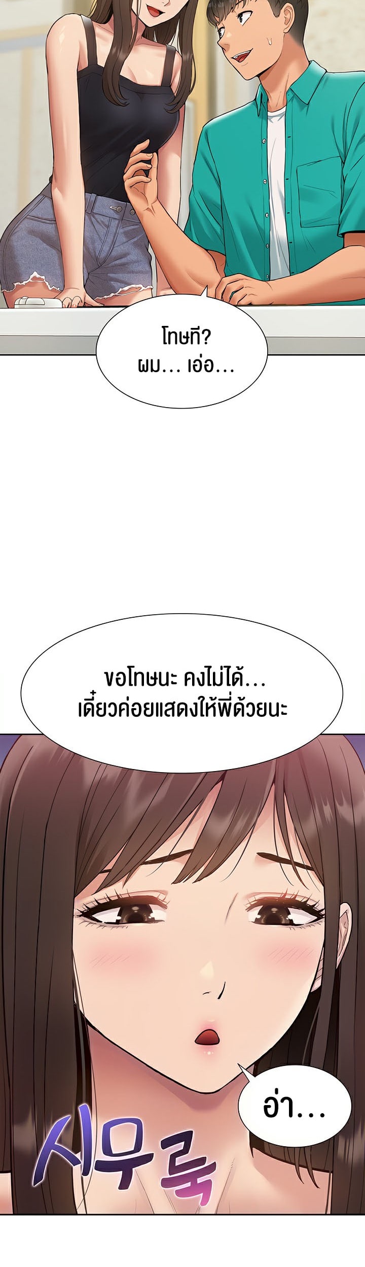 I Was the One Who Got Hypnotized but I Made an Idol Harem – I Was the One Who Got Hypnotized but I Made an Idol Harem – ตอนที่ 8 หน้า 10