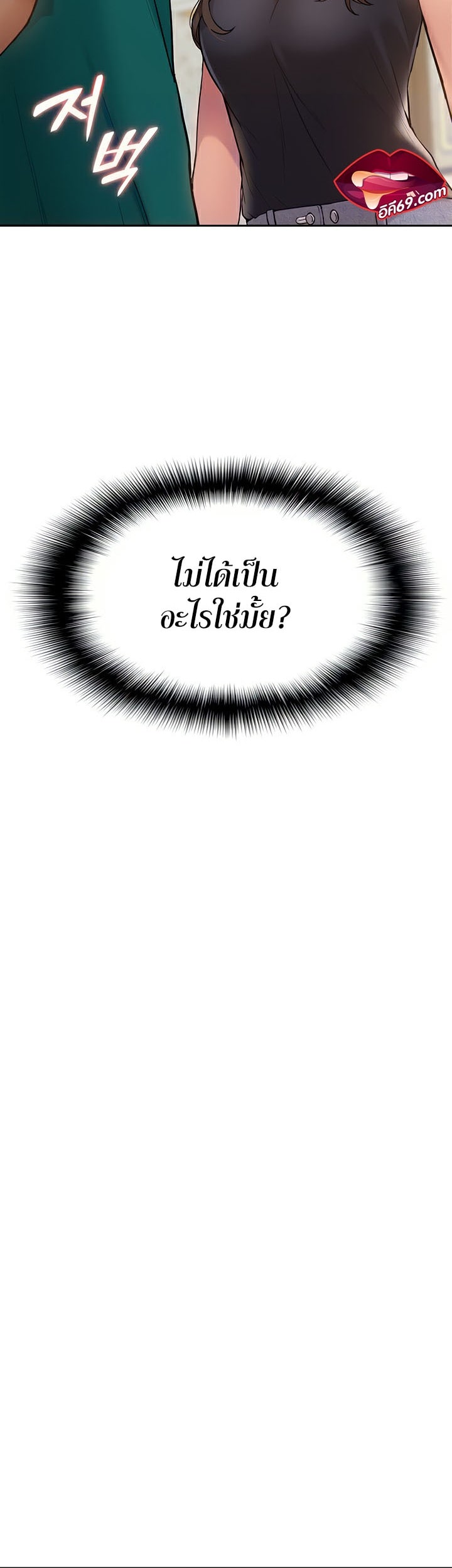 I Was the One Who Got Hypnotized but I Made an Idol Harem – I Was the One Who Got Hypnotized but I Made an Idol Harem – ตอนที่ 8 หน้า 12