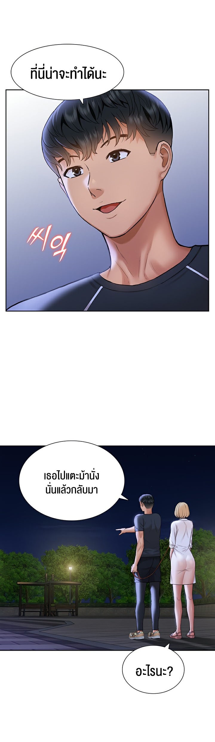 I Was the One Who Got Hypnotized but I Made an Idol Harem – I Was the One Who Got Hypnotized but I Made an Idol Harem – ตอนที่ 8 หน้า 22