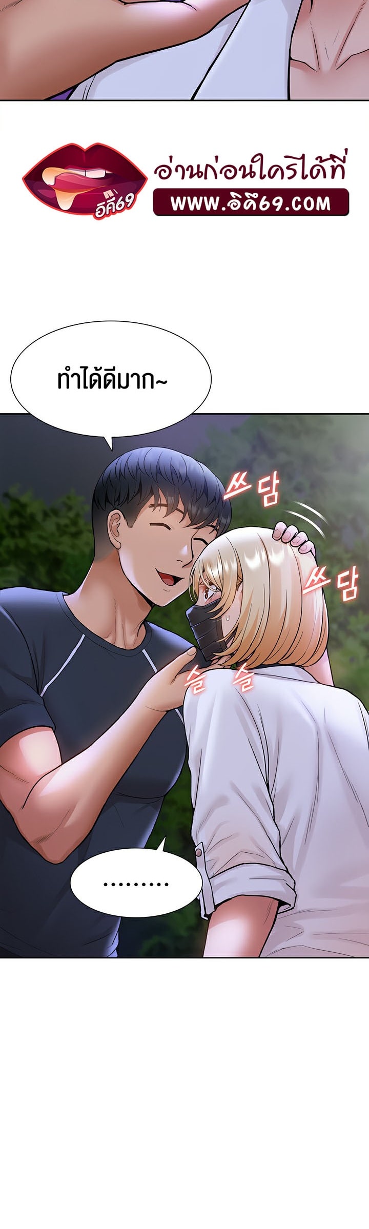I Was the One Who Got Hypnotized but I Made an Idol Harem – I Was the One Who Got Hypnotized but I Made an Idol Harem – ตอนที่ 8 หน้า 30
