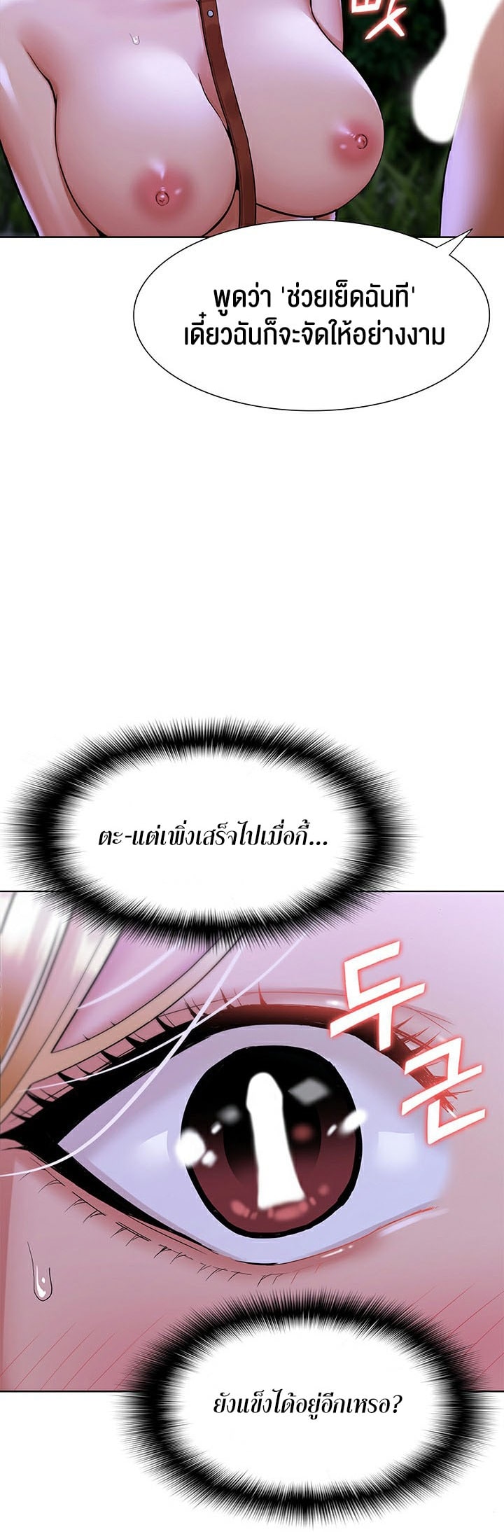 I Was the One Who Got Hypnotized but I Made an Idol Harem – I Was the One Who Got Hypnotized but I Made an Idol Harem – ตอนที่ 9 หน้า 17