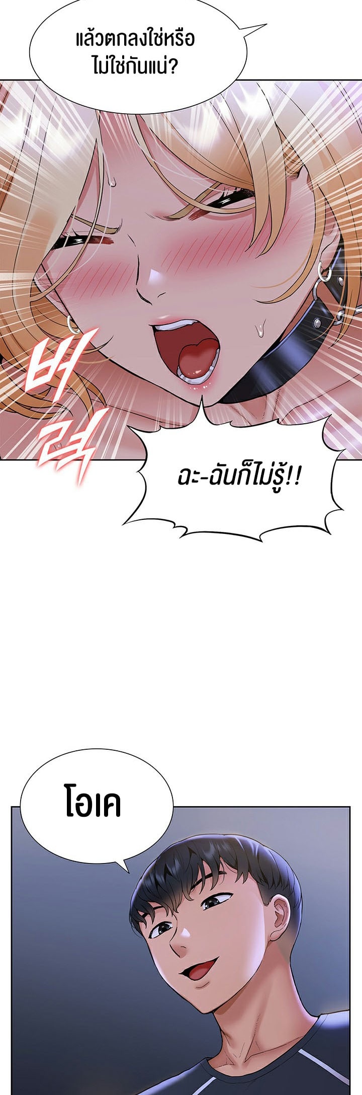 I Was the One Who Got Hypnotized but I Made an Idol Harem – I Was the One Who Got Hypnotized but I Made an Idol Harem – ตอนที่ 9 หน้า 28