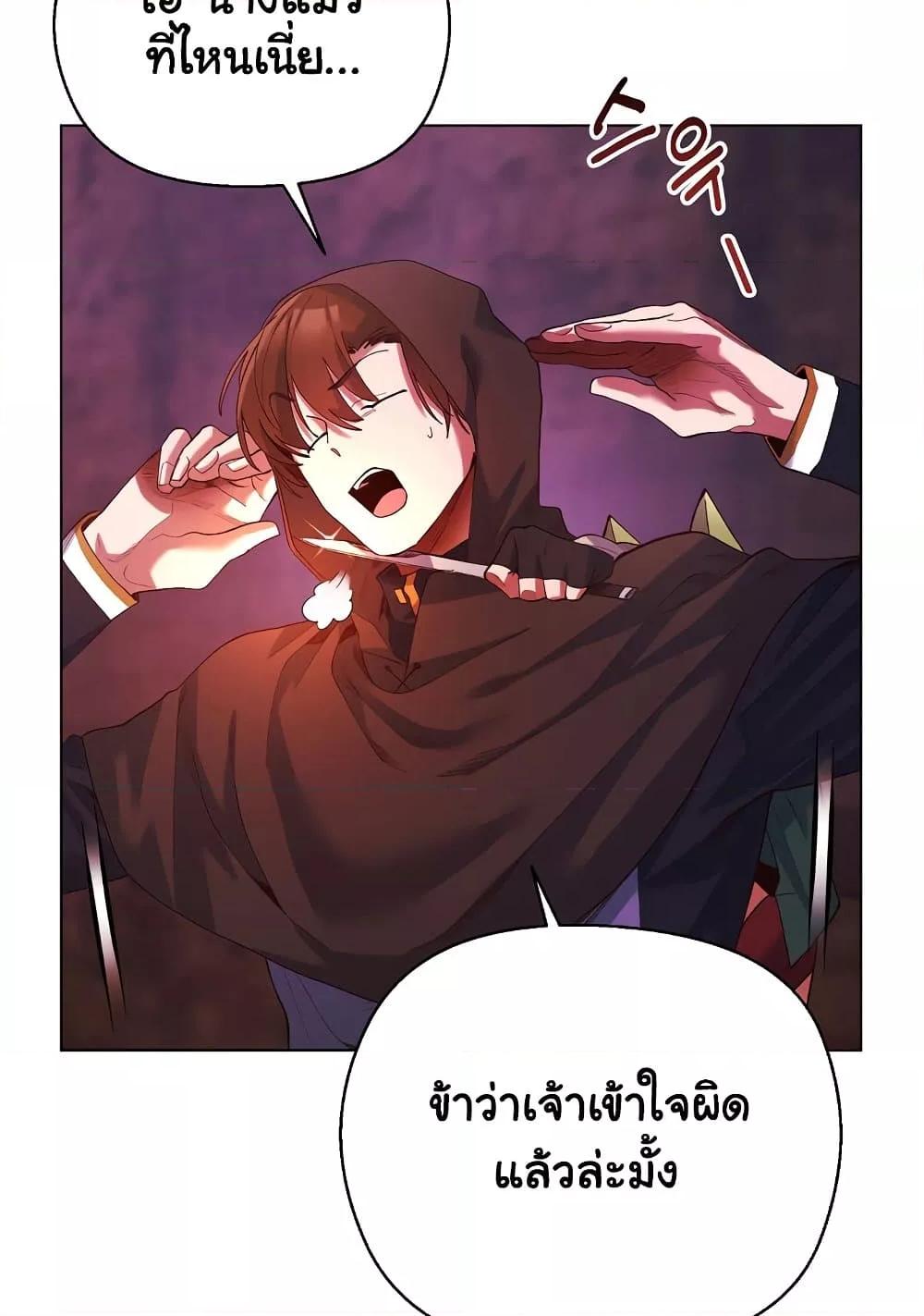 I Will Protect the Lady – I Will Protect the Lady – ตอนที่ 4 หน้า 7