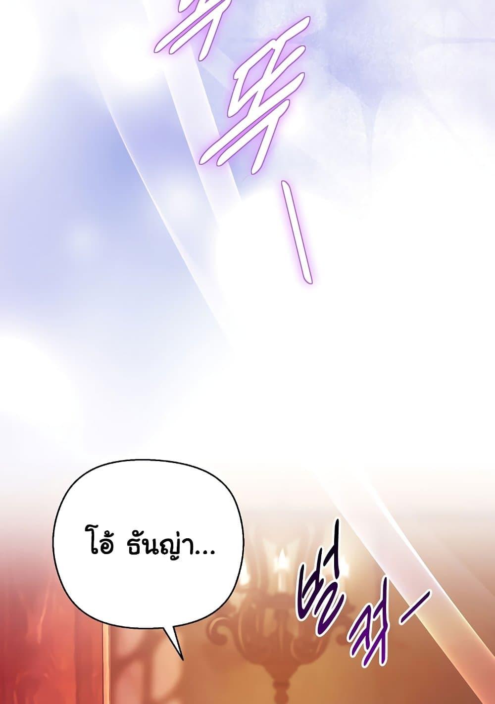I Will Protect the Lady – I Will Protect the Lady – ตอนที่ 4 หน้า 51