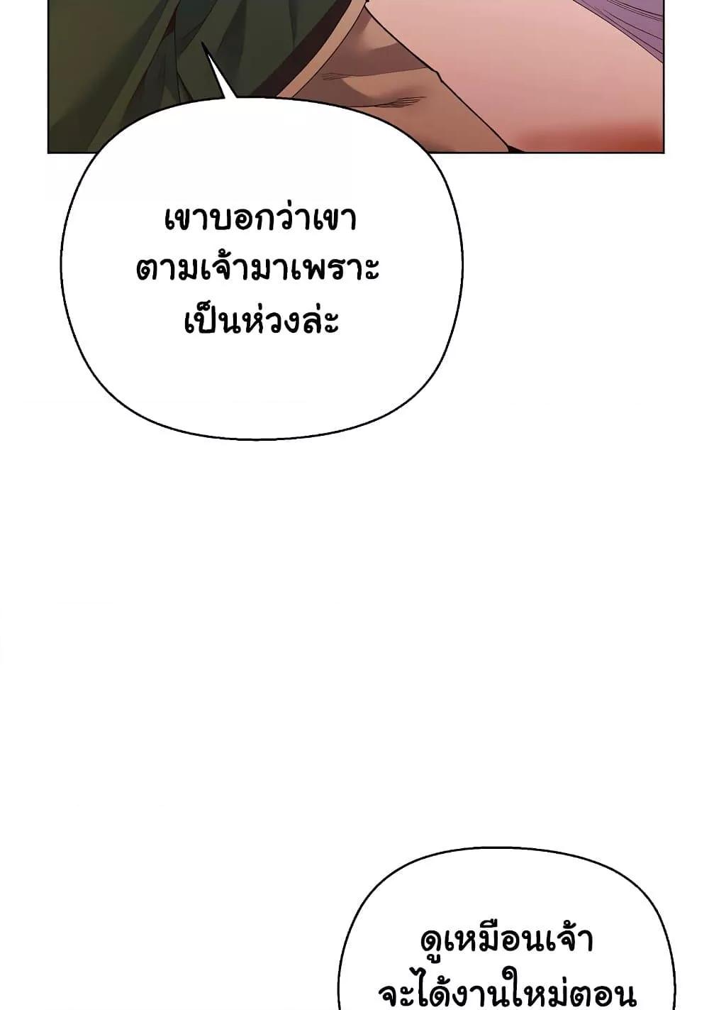 I Will Protect the Lady – I Will Protect the Lady – ตอนที่ 4 หน้า 68