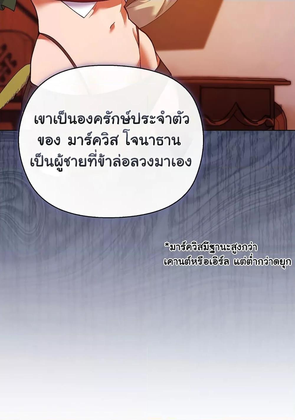 I Will Protect the Lady – I Will Protect the Lady – ตอนที่ 4 หน้า 77