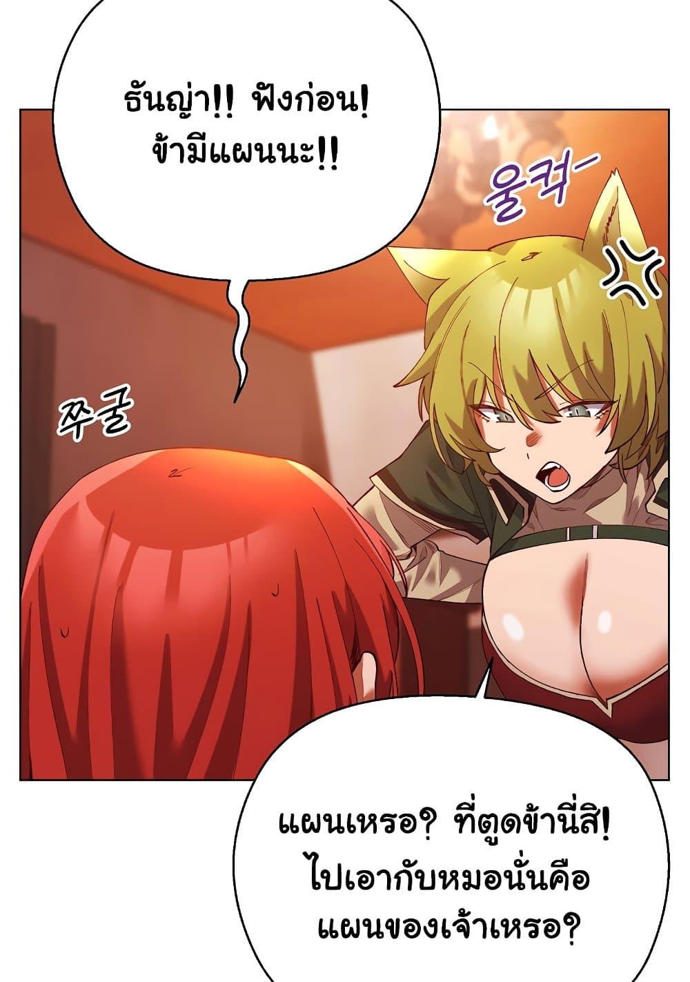 I Will Protect the Lady – I Will Protect the Lady – ตอนที่ 4 หน้า 89