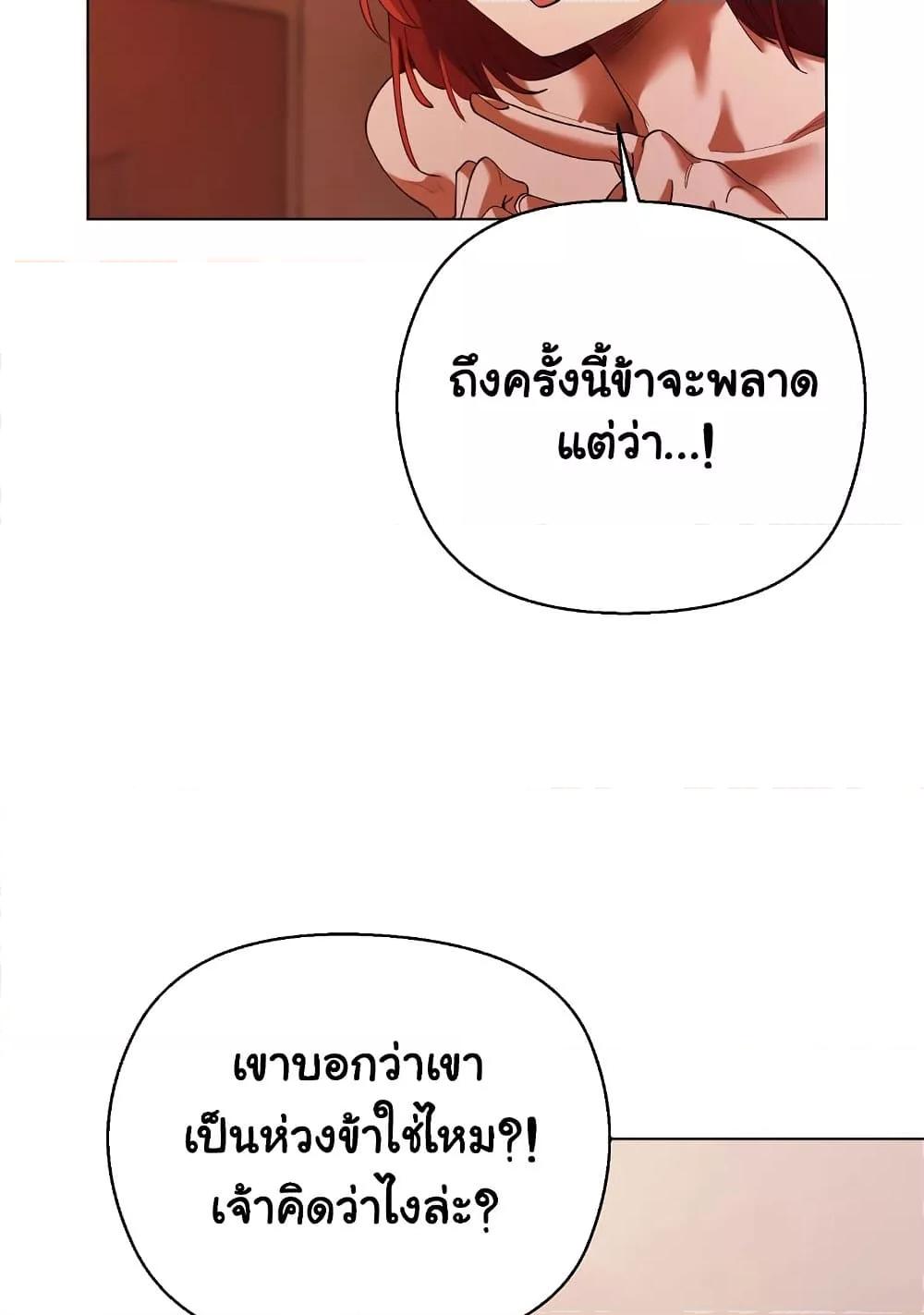 I Will Protect the Lady – I Will Protect the Lady – ตอนที่ 4 หน้า 91