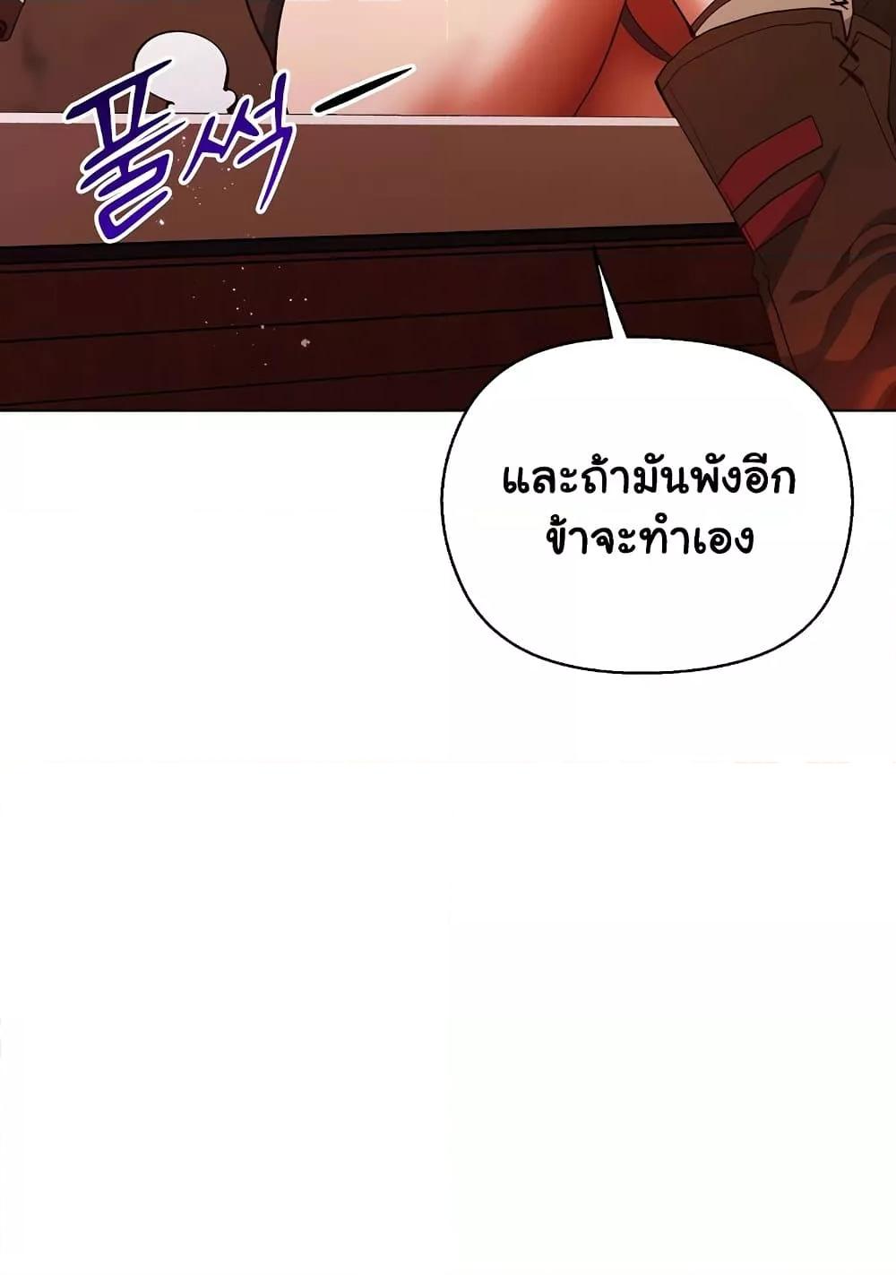 I Will Protect the Lady – I Will Protect the Lady – ตอนที่ 4 หน้า 101