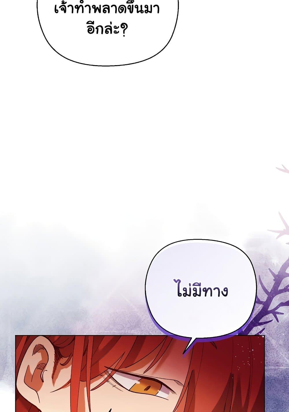 I Will Protect the Lady – I Will Protect the Lady – ตอนที่ 4 หน้า 105
