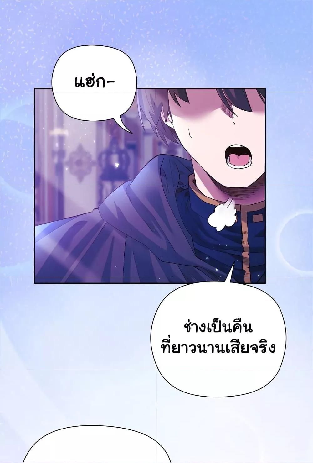 I Will Protect the Lady – I Will Protect the Lady – ตอนที่ 5 หน้า 3