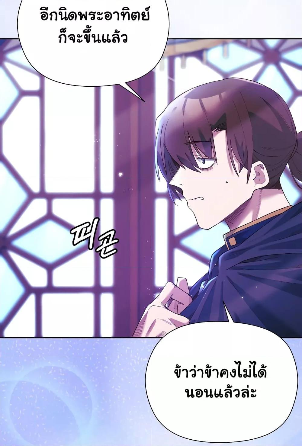 I Will Protect the Lady – I Will Protect the Lady – ตอนที่ 5 หน้า 4