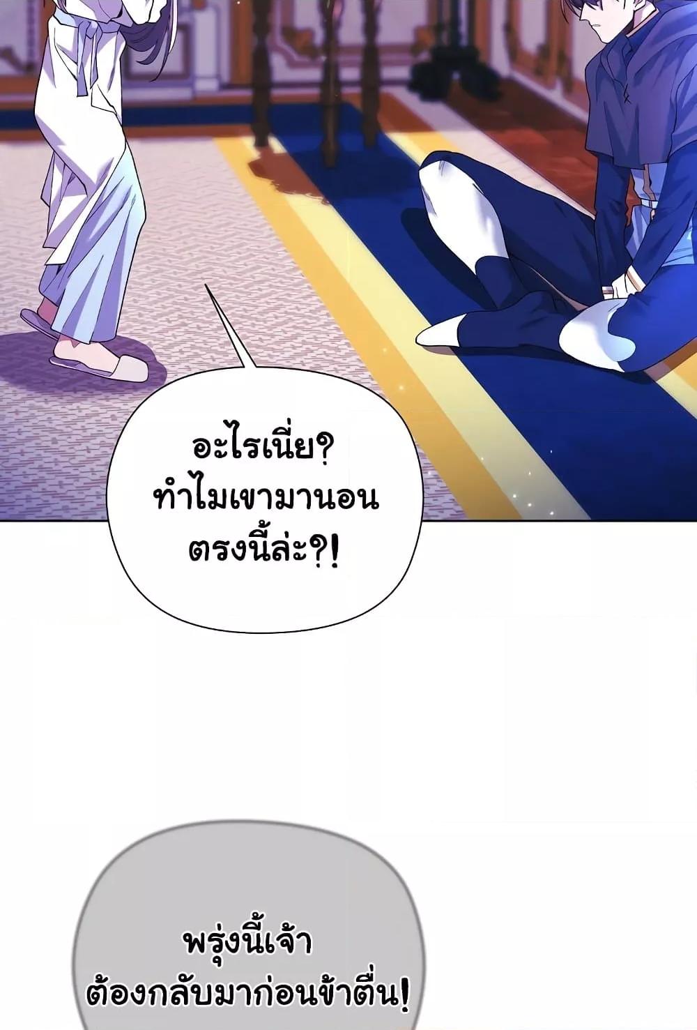 I Will Protect the Lady – I Will Protect the Lady – ตอนที่ 5 หน้า 21