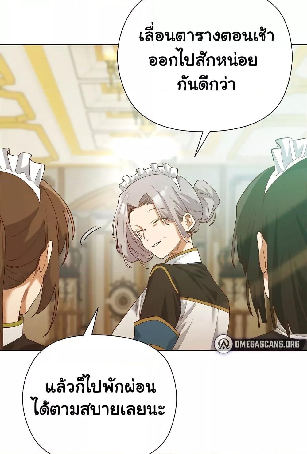 I Will Protect the Lady – I Will Protect the Lady – ตอนที่ 5 หน้า 45