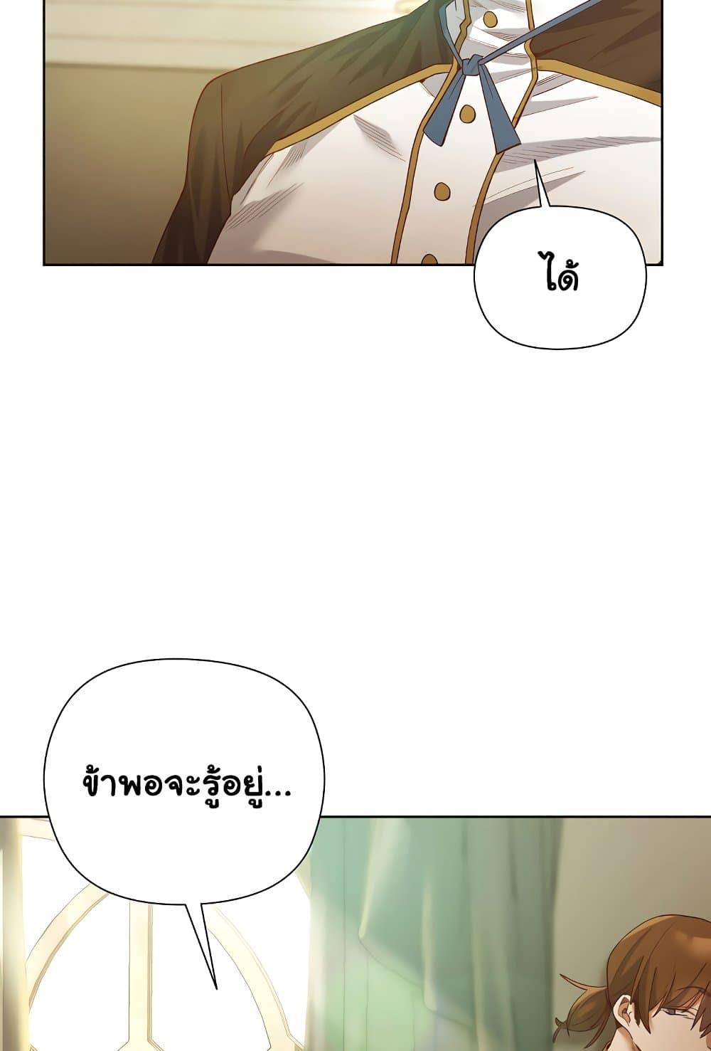 I Will Protect the Lady – I Will Protect the Lady – ตอนที่ 5 หน้า 58
